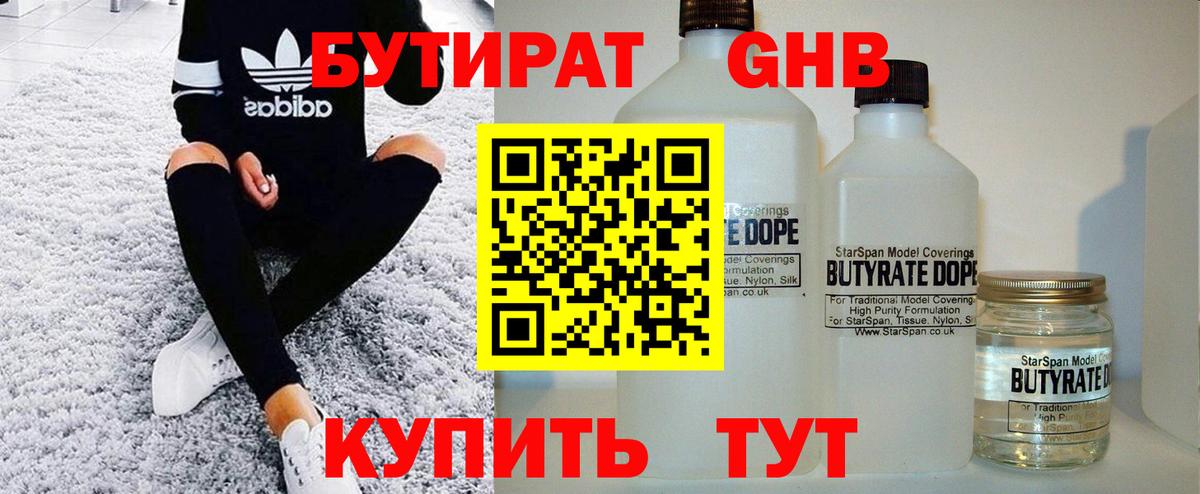 БУТИРАТ Butirat Самара