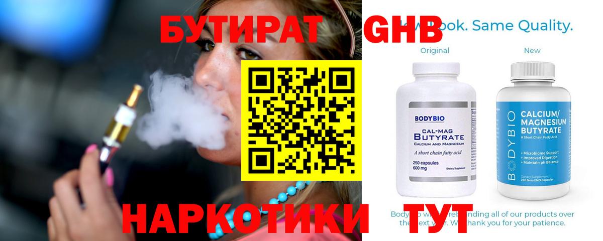 Бутират BDO  Вход с VPN  Самара 