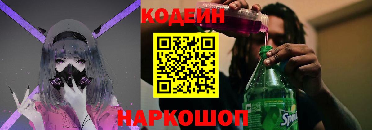 Кодеин напиток Lean (лин)  Кодеин Purple Drank  Самара  Вход с VPN 